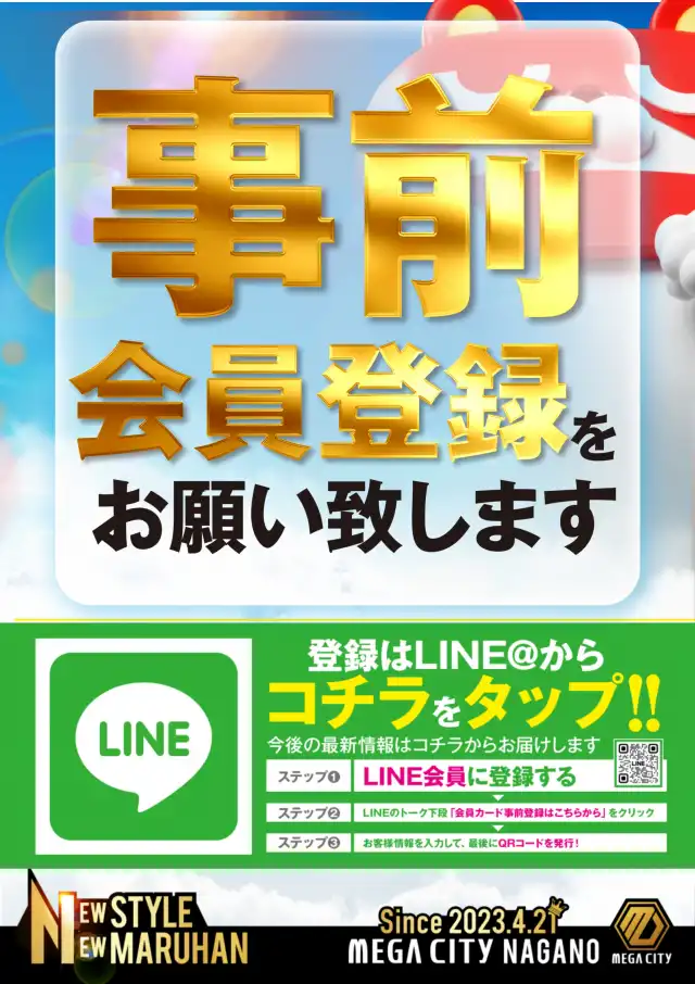 データ公開中！】マルハンメガシティ長野 | 長野市 長野駅 | パチンコ