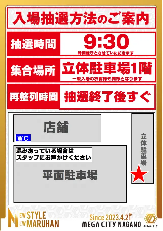 データ公開中！】マルハンメガシティ長野 | 長野市 長野駅 | パチンコ